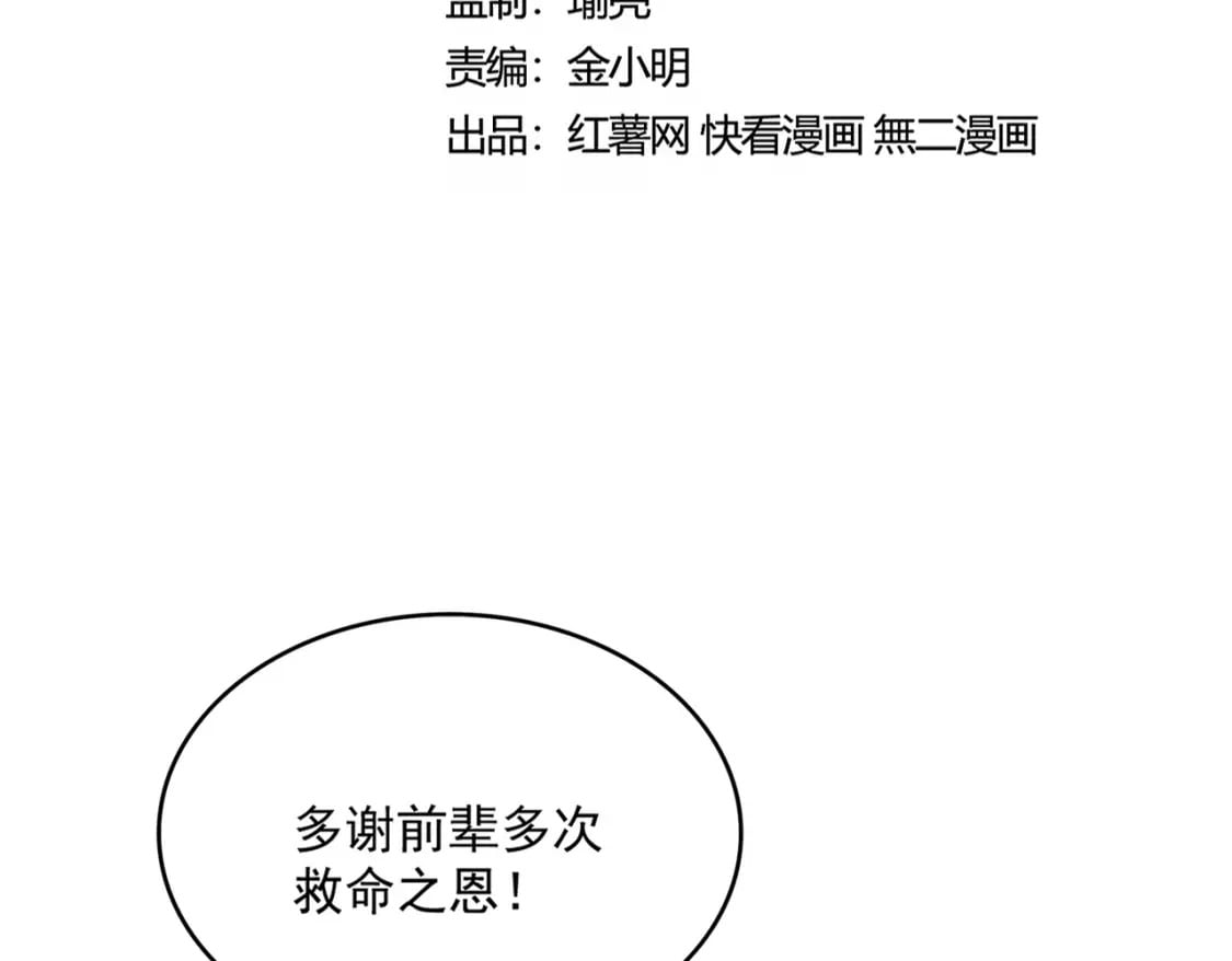 魔皇大管家小说免费版漫画,第442话 来意1图
