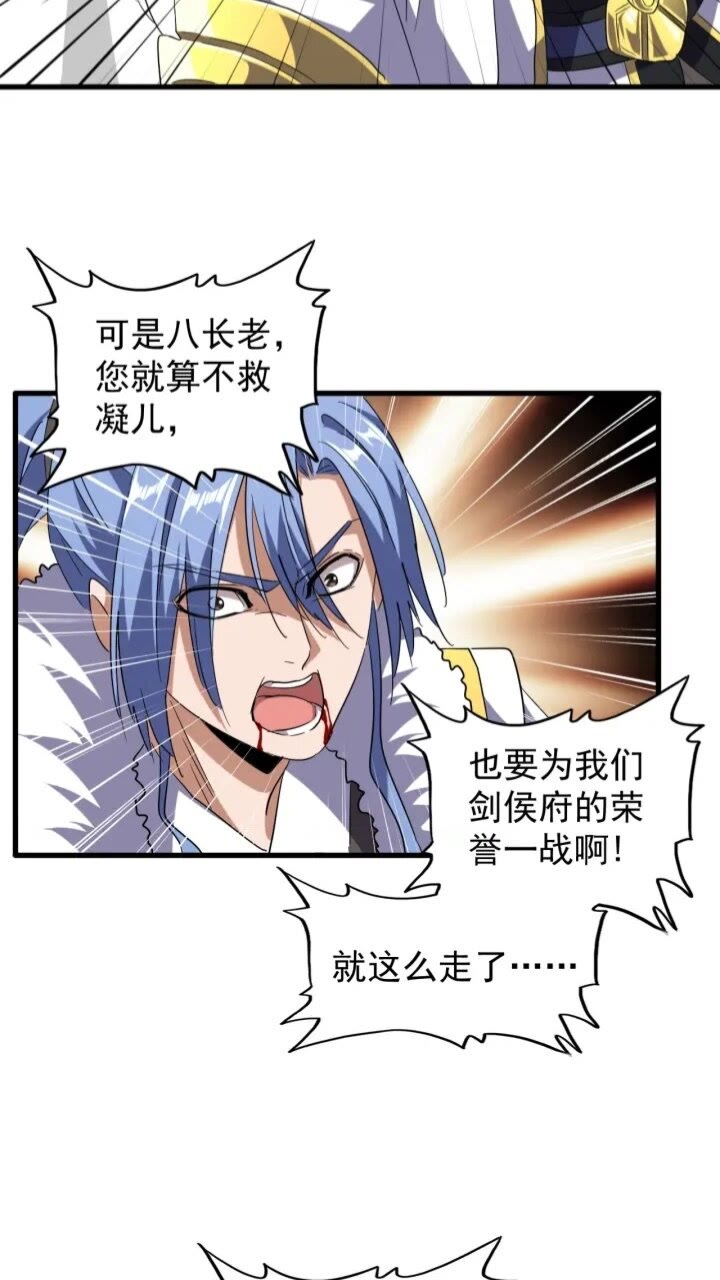 魔皇大管家小说免费版漫画,第94话 邪神下凡2图