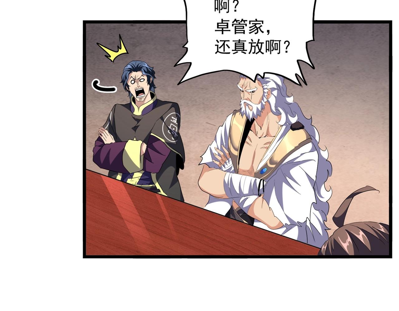 魔皇大管家漫画,第242话 霸道王道1图