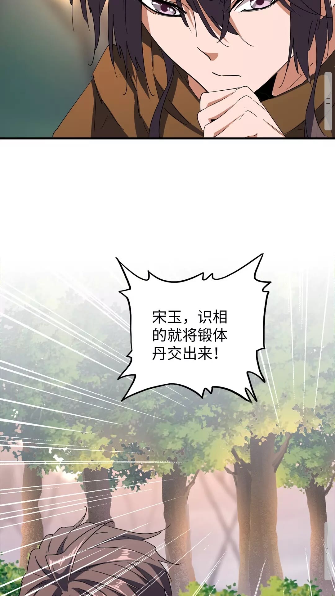 魔皇大管家小说免费版漫画,第103话 发愁1图