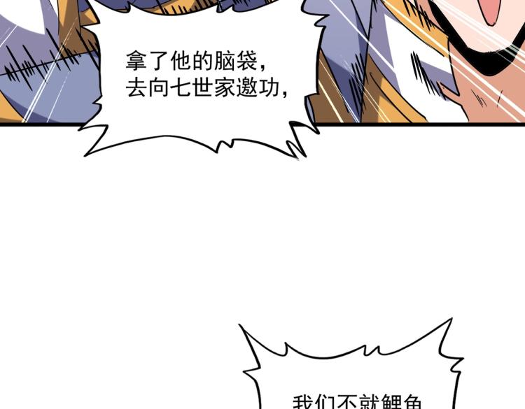 魔皇大管家小说免费版漫画,第228话 重逢2图