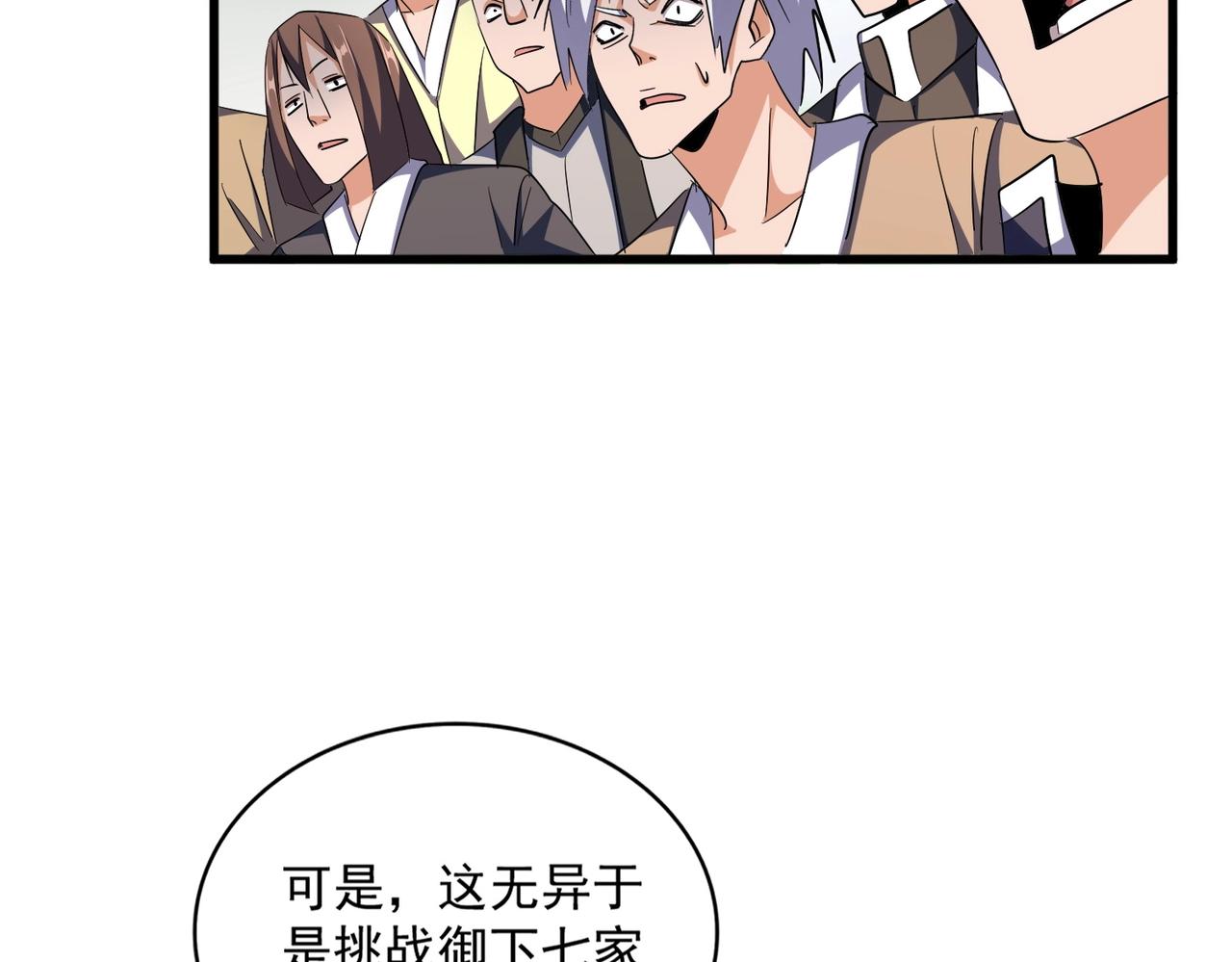 魔皇大管家漫画,第308话 传送阵开2图