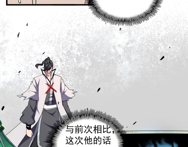 魔皇大管家小说免费阅读下拉式漫画,第180话 此子必杀！1图