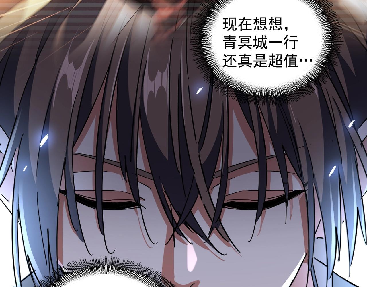 魔皇大管家漫画免费阅读下拉式六漫画漫画,第259话 七家虚实1图