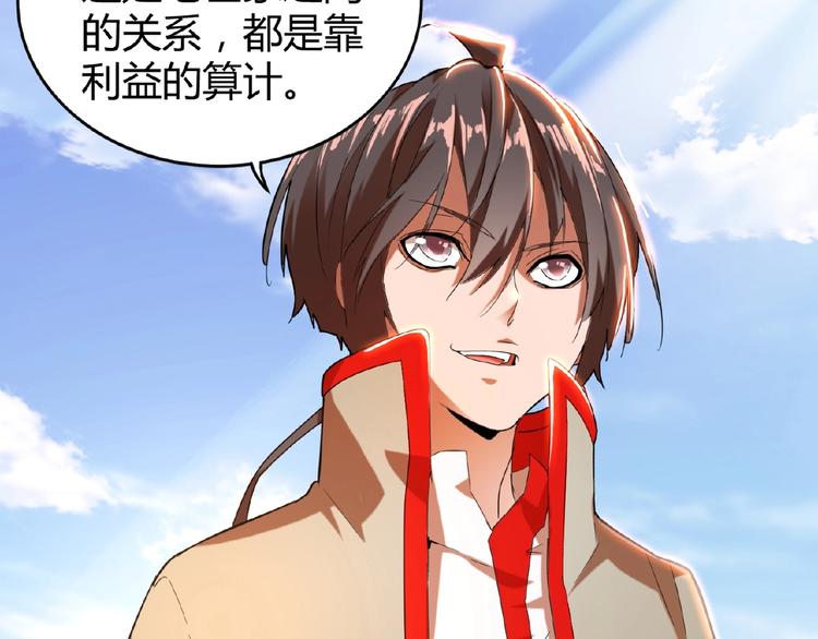 魔皇大管家小说免费版漫画,第14话 搅动风云2图