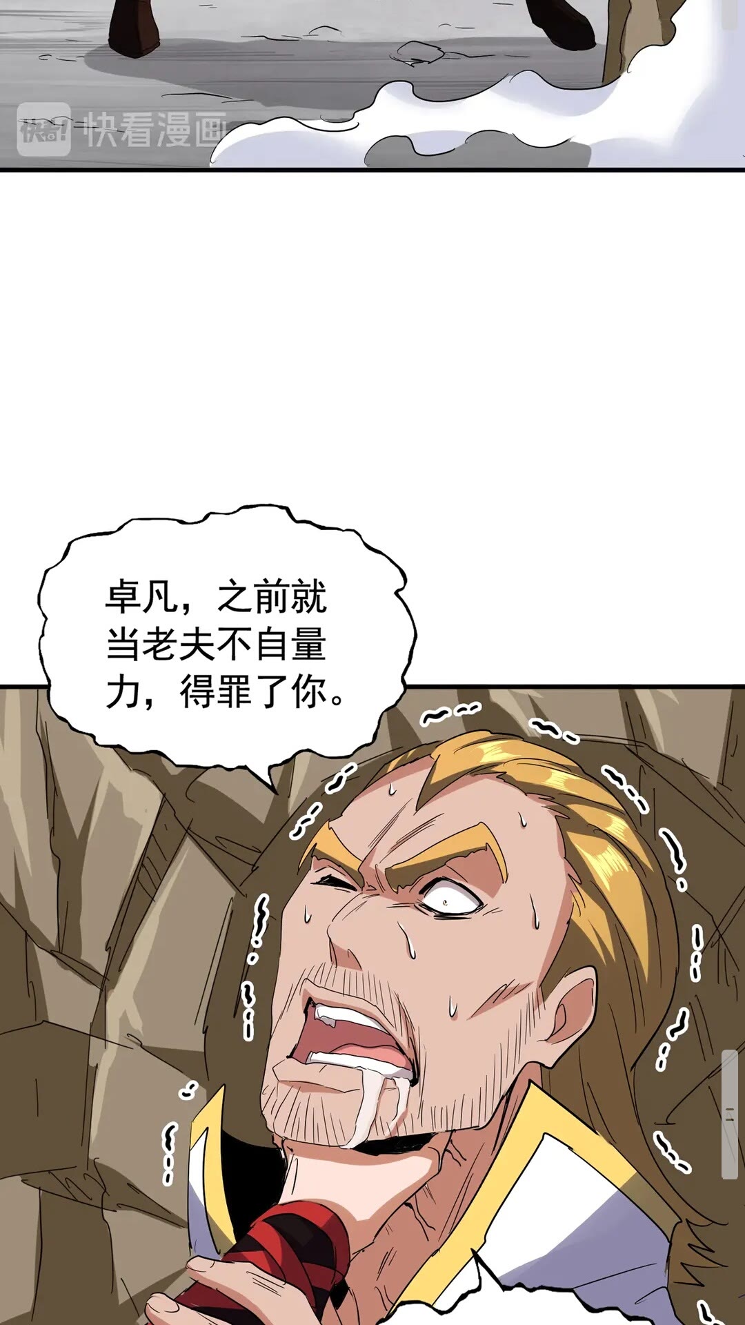 魔皇大管家漫画,第107话 暗算2图