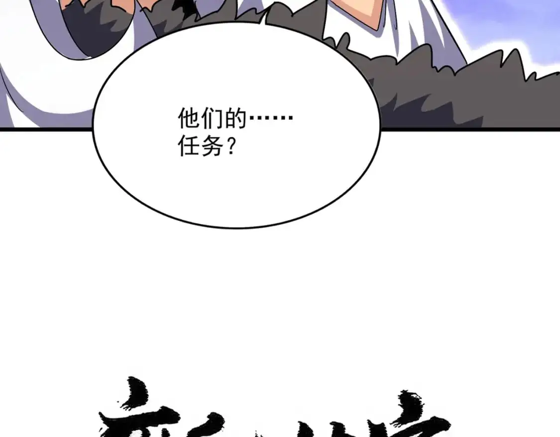 魔皇大管家女主介绍漫画,第452话 任务完成1图