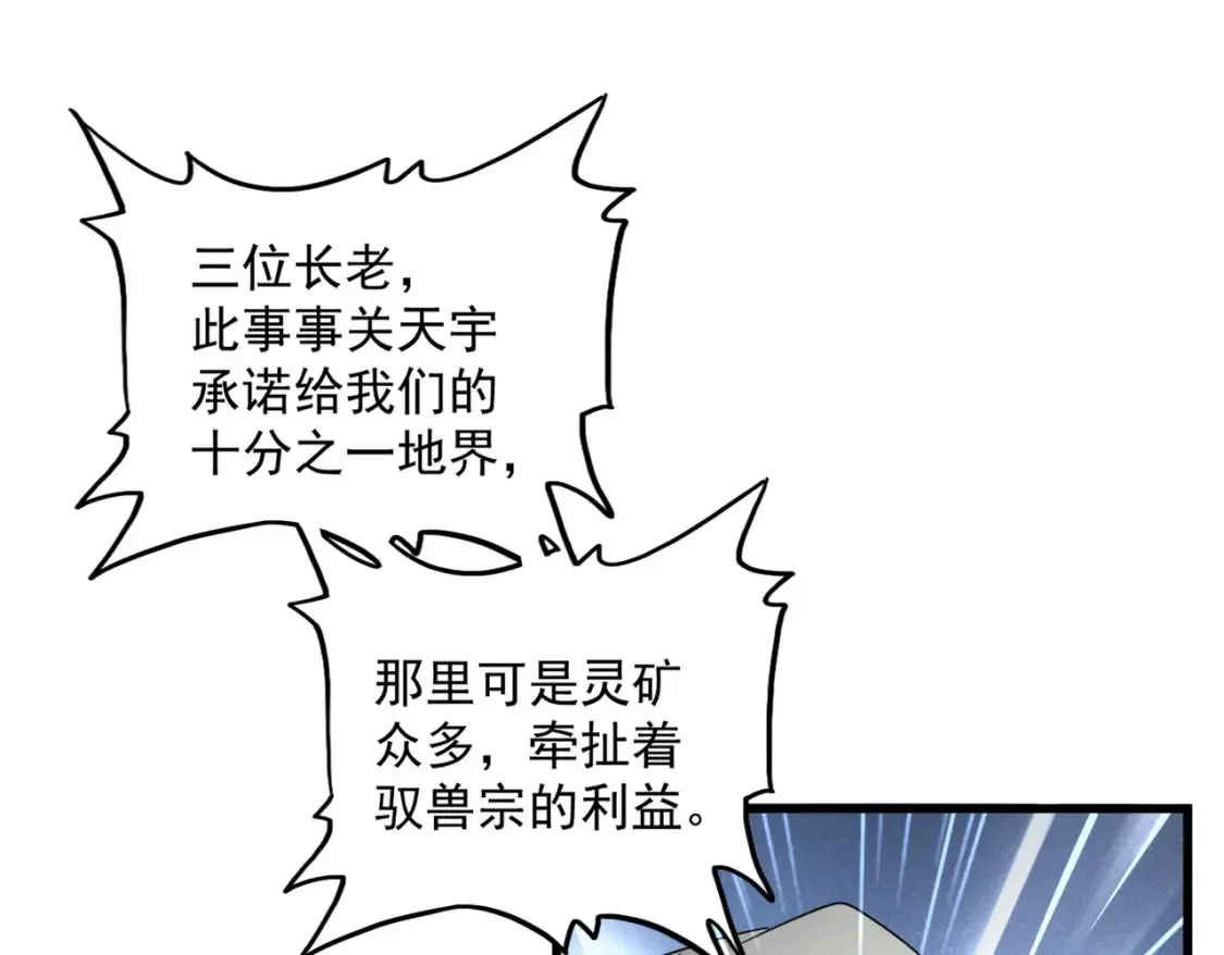 魔皇大管家漫画,第512话 一个天玄2图