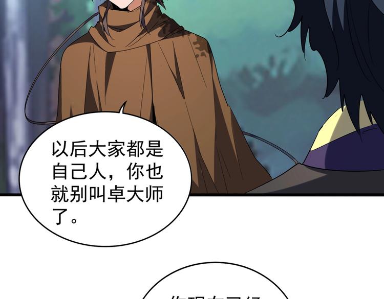 魔皇大管家小说免费版漫画,第206话 我们走!1图