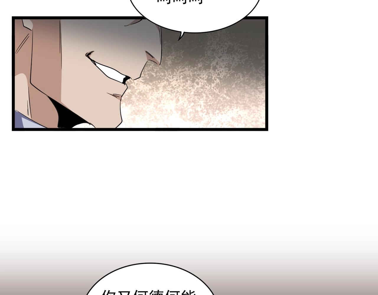魔皇大管家txt下载漫画,第304话 弱点2图
