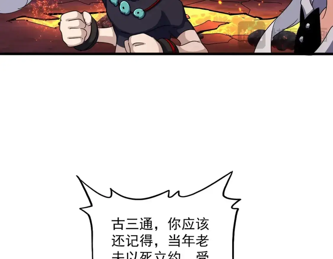 魔皇大管家漫画,第483话 冷酷真相2图