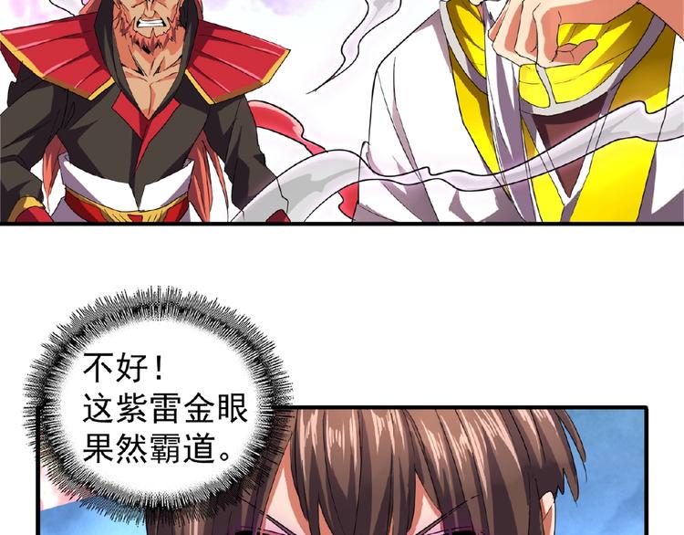 魔皇大管家小说免费版漫画,第24话 艺术就是。偷袭！??2图