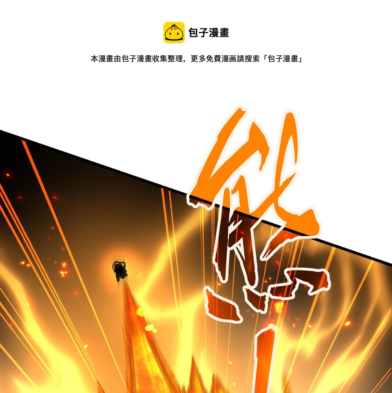 魔皇大管家小说免费阅读漫画,第329话 紫雷1图