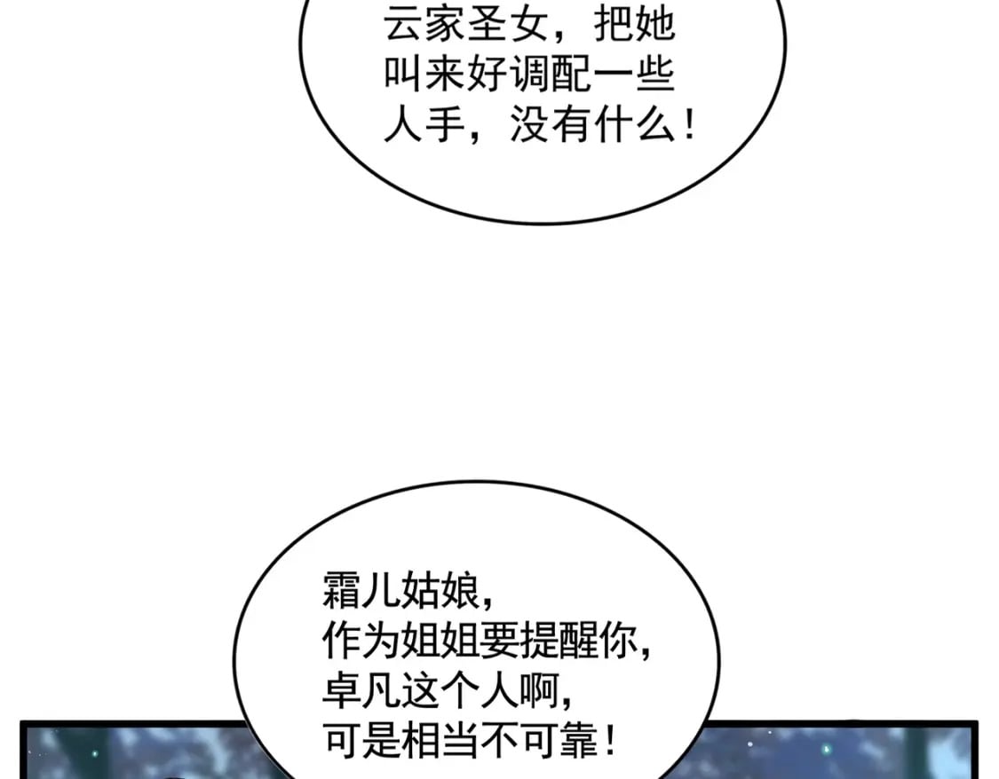 魔皇大管家小说免费版漫画,第449话 没有心的男人2图