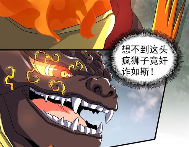 魔皇大管家小说免费版漫画,第80话 舍身2图