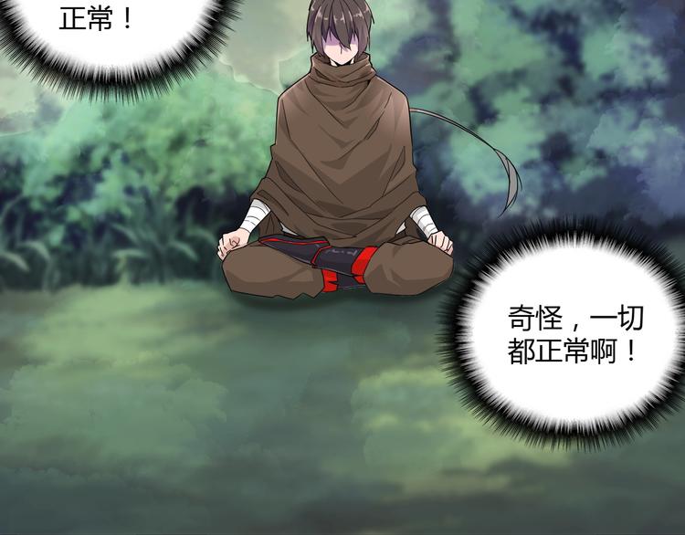 魔皇大管家小说免费版漫画,第2话 光速突围1图