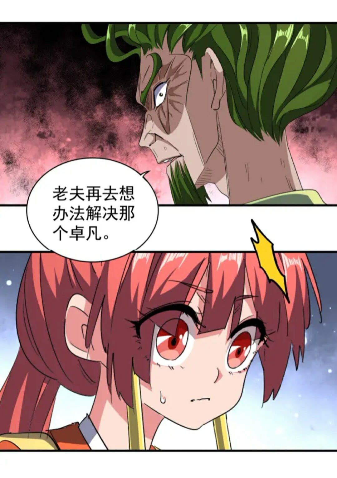 魔皇大管家免费漫画漫画,第92话 邪神2图