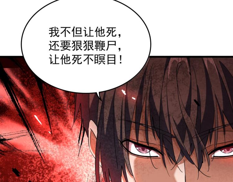 魔皇大管家小说免费版漫画,第210话 对不住啦～老三1图