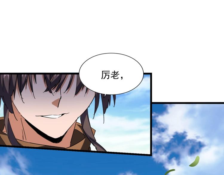 魔皇大管家小说免费版漫画,第223话 计谋拉开！2图