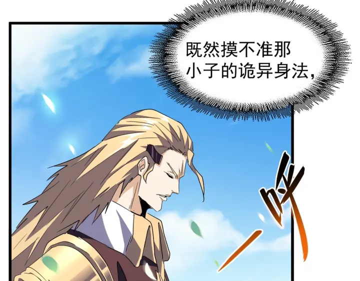 魔皇大管家小说免费版漫画,第192话 葫芦里的是....1图