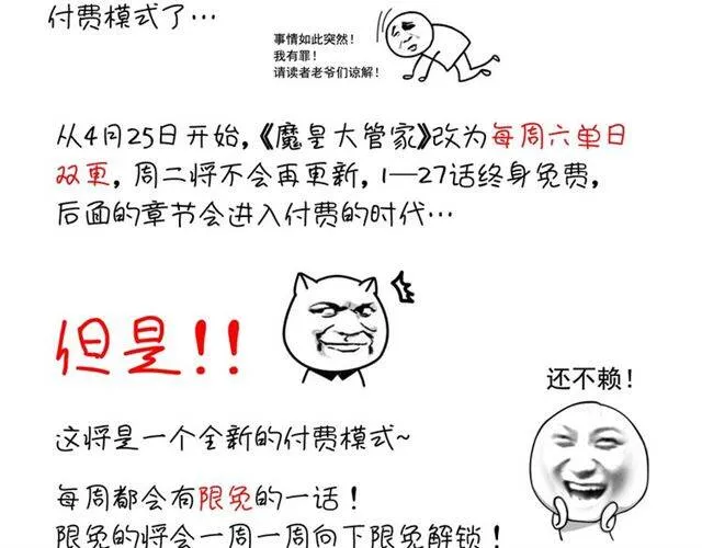 魔皇大管家漫画免费全集漫画,《通知》1图