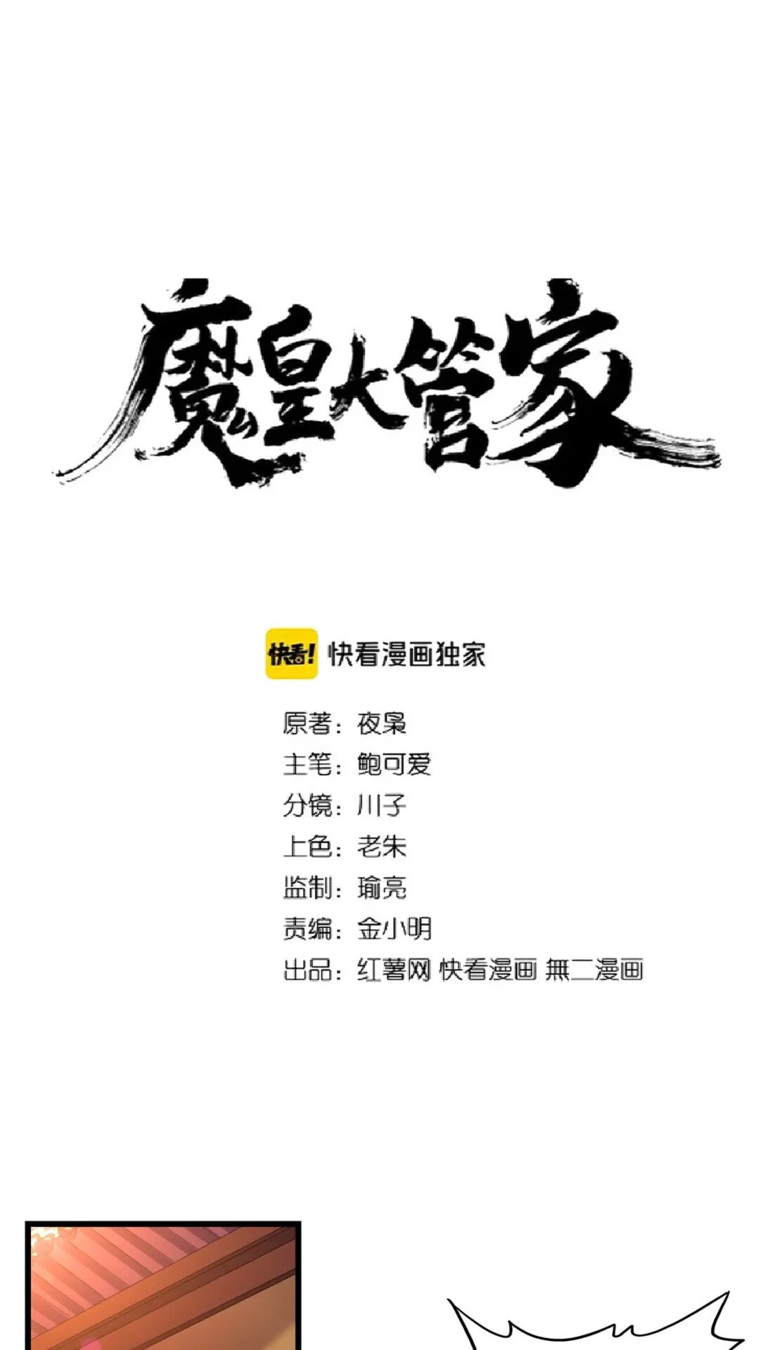 魔皇大管家漫画,第175话 心血炼丹！1图