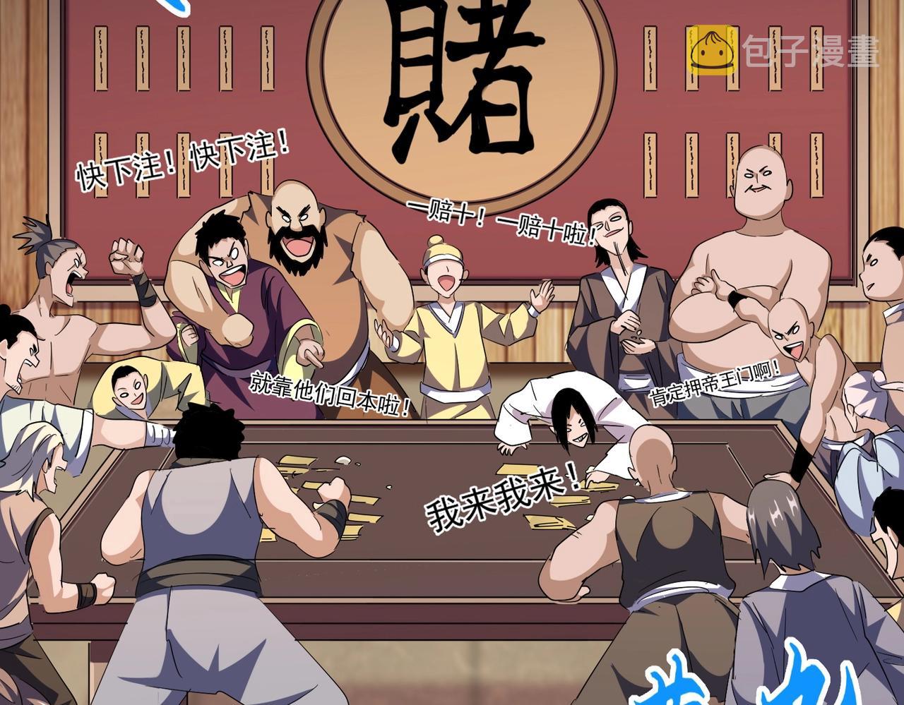 魔皇大管家小说免费版漫画,第289话 终于见面了，丞相2图