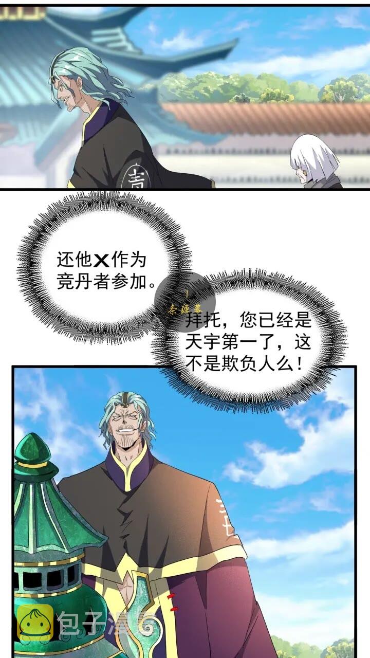 魔皇大管家小说免费版漫画,第160话 谁与争锋！1图