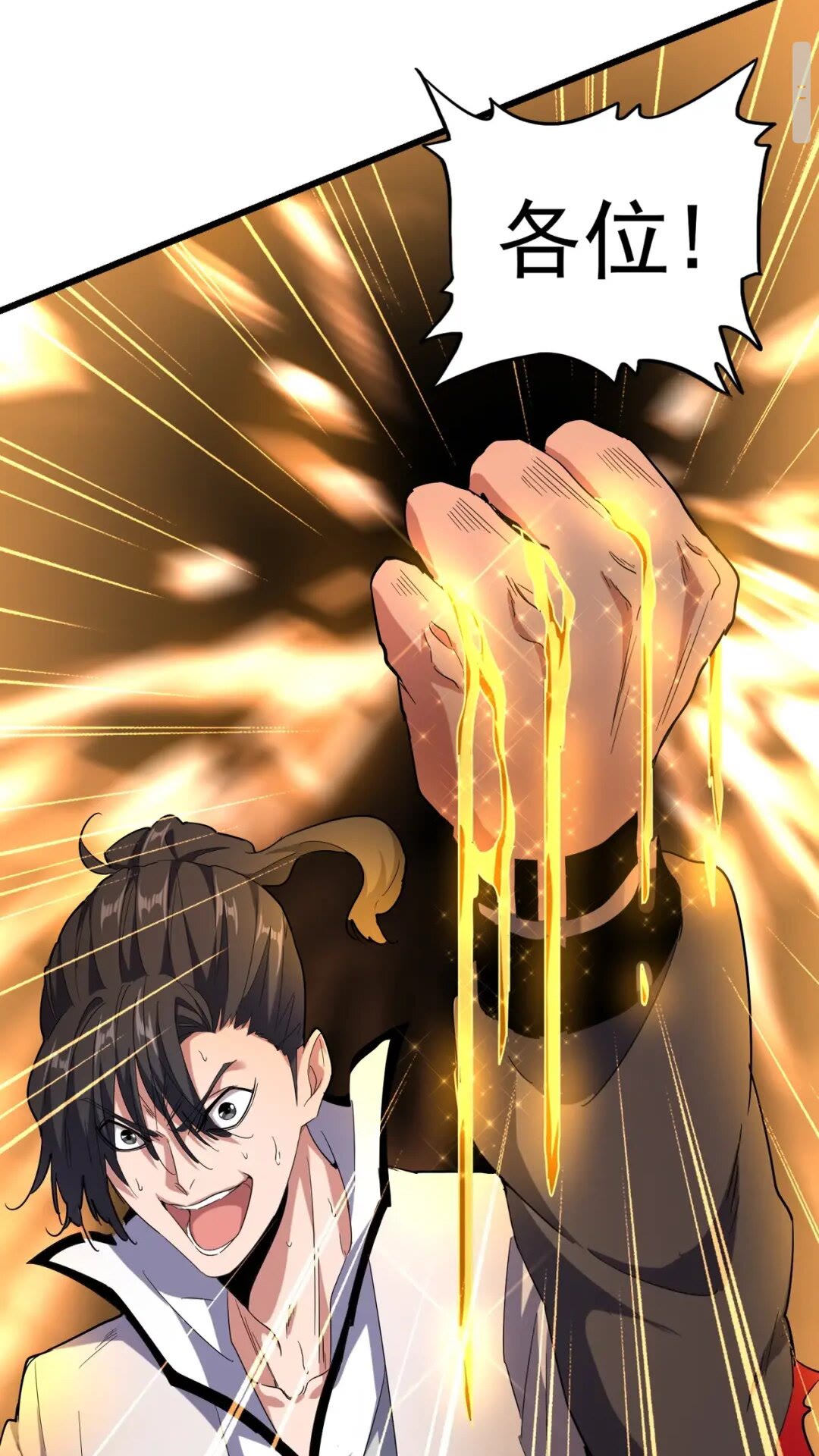 魔皇大管家小说免费版漫画,第174话 一掌乾坤金丹成！2图