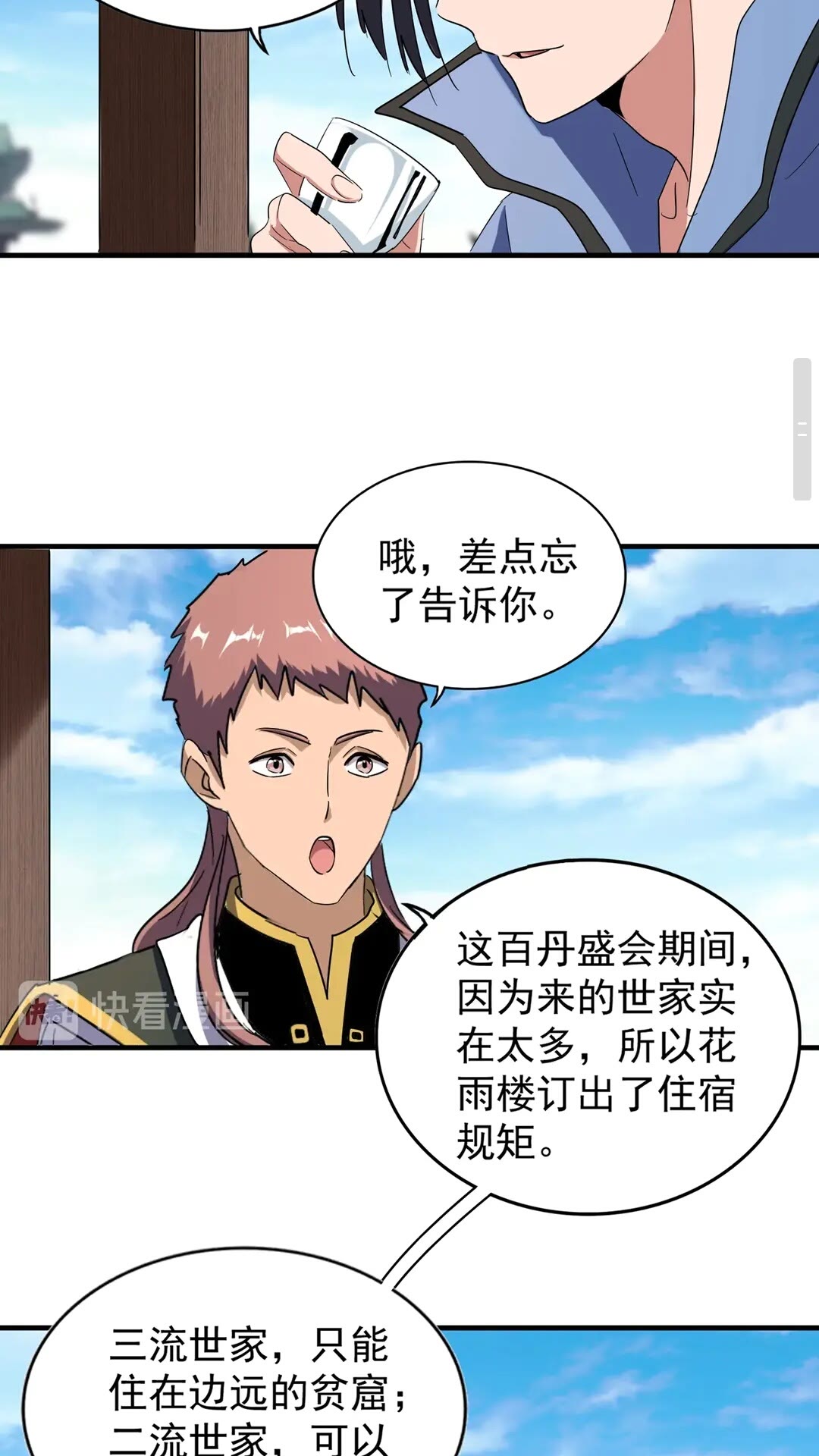 魔皇大管家漫画,第110话 来龙去脉1图