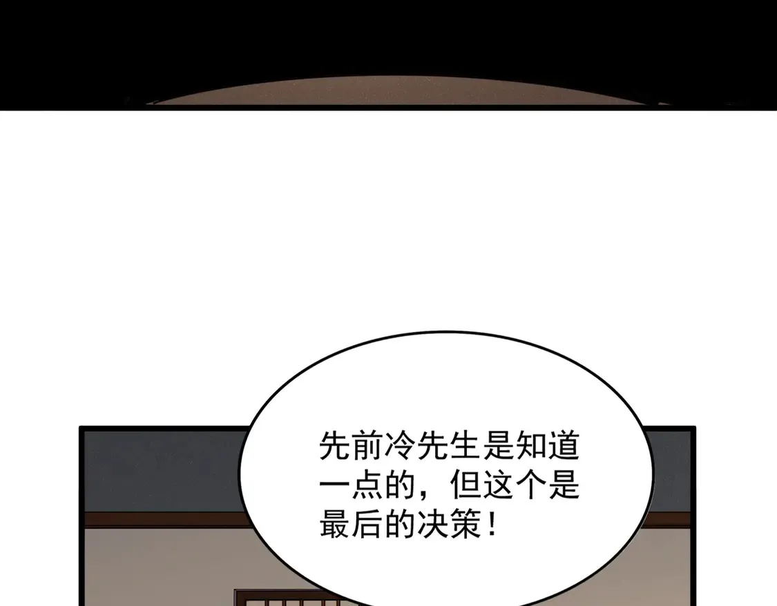 魔皇大管家漫画,第536话 加入我2图