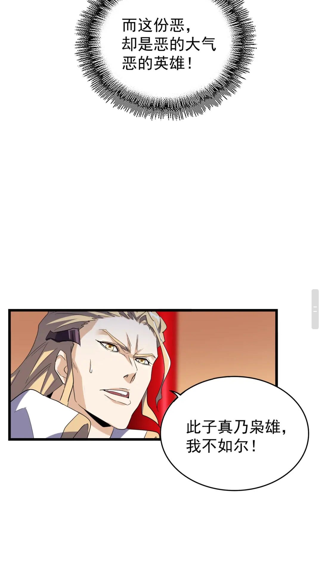 魔皇大管家漫画,第176话 宗师之威..1图