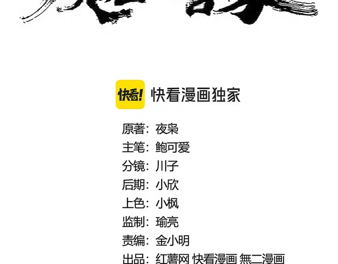 魔皇大管家漫画,第499话 跨服对白2图