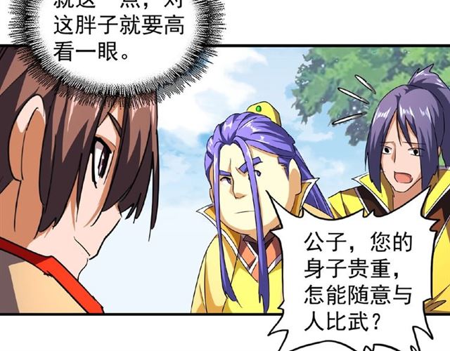 魔皇大管家小说免费版漫画,第36话 魔皇永不翻车（中）2图