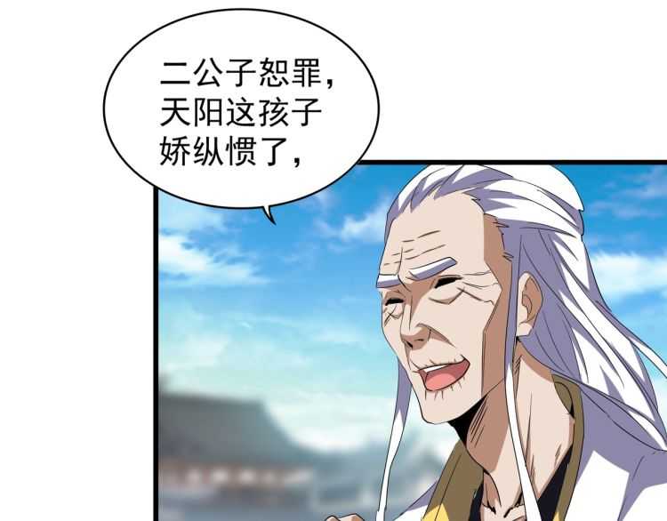 魔皇大管家漫画,第140话 对上了1图