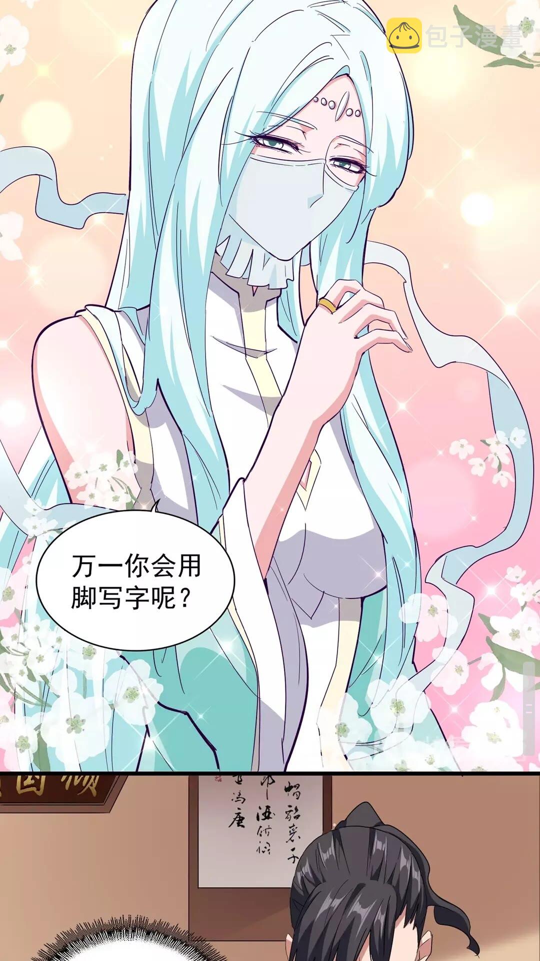 魔皇大管家漫画,第128话 天下第一美女2图
