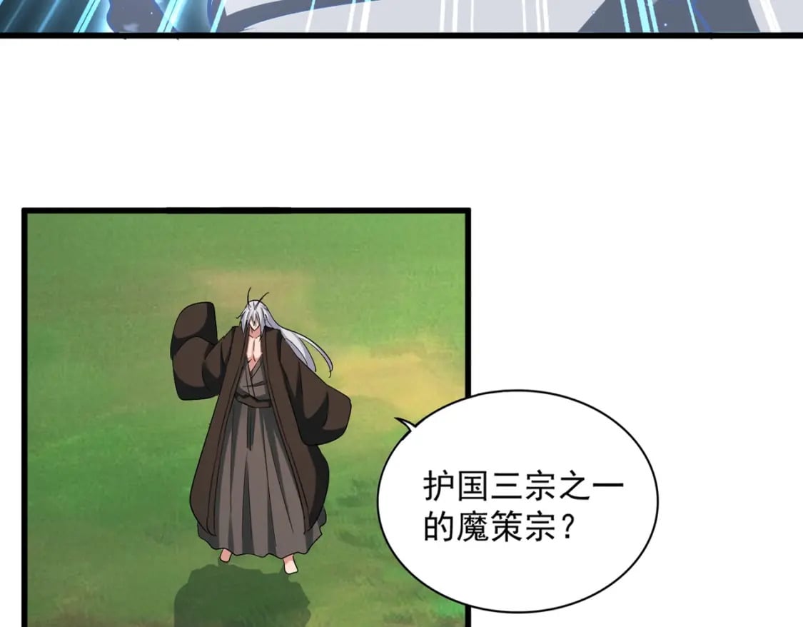 魔皇大管家小说免费版漫画,第367话 周全1图