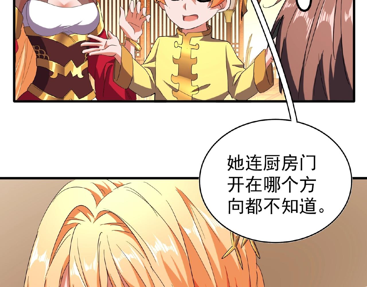 魔皇大管家小说免费版漫画,第34话 振金直男与阴谋1图