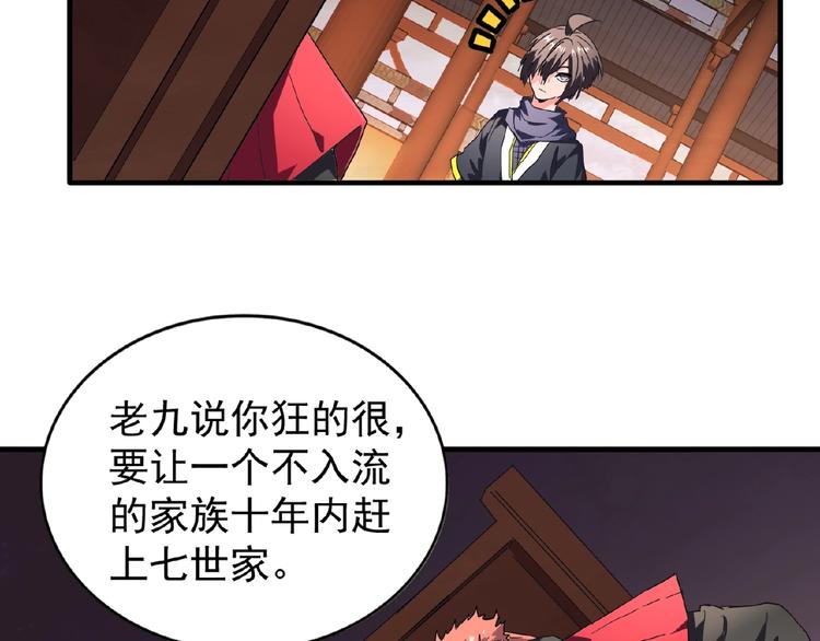 魔皇大管家小说免费版漫画,第22话 密谋2图