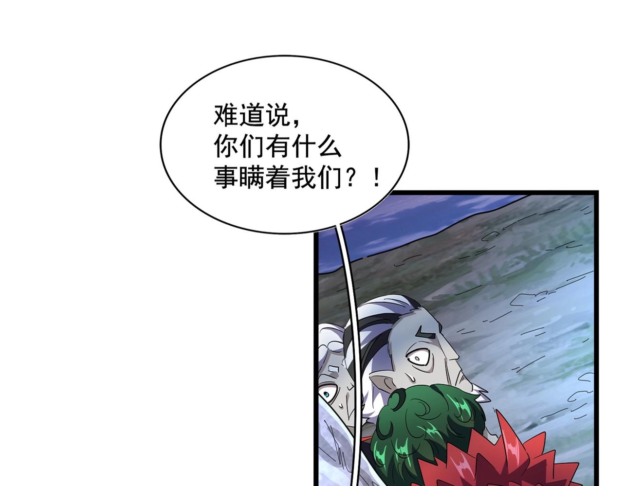 魔皇大管家小说免费版漫画,第274话 破绽1图
