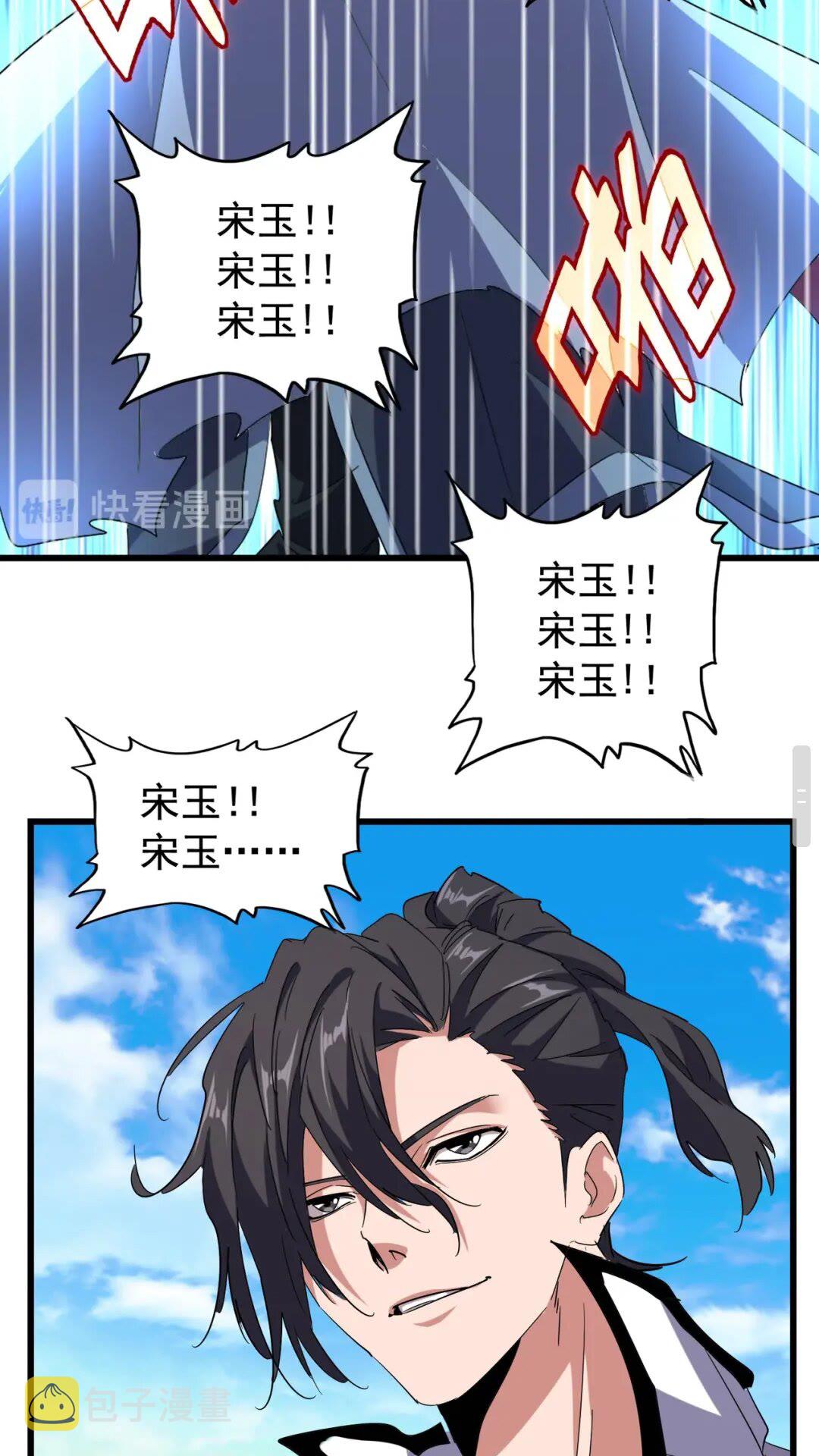 魔皇大管家漫画,第176话 宗师之威..2图