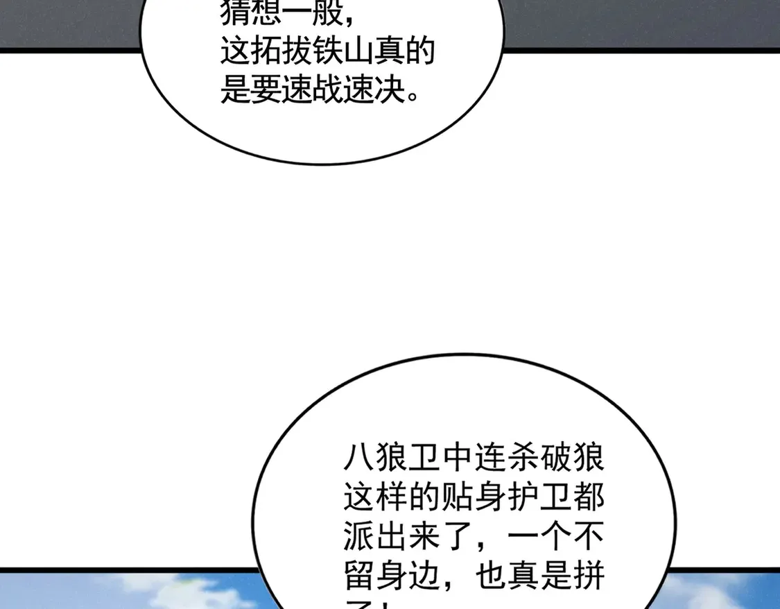 魔皇大管家漫画,第518话 小爷会会你2图