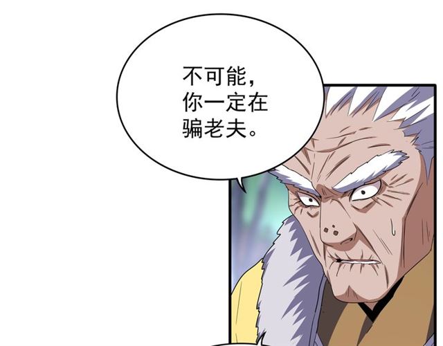 魔皇大管家漫画,第86话 骇然的真相1图