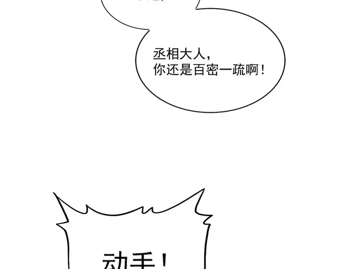 魔皇大管家漫画,第491话 小丑竟是我自己！！！！！！！！！！！！1图