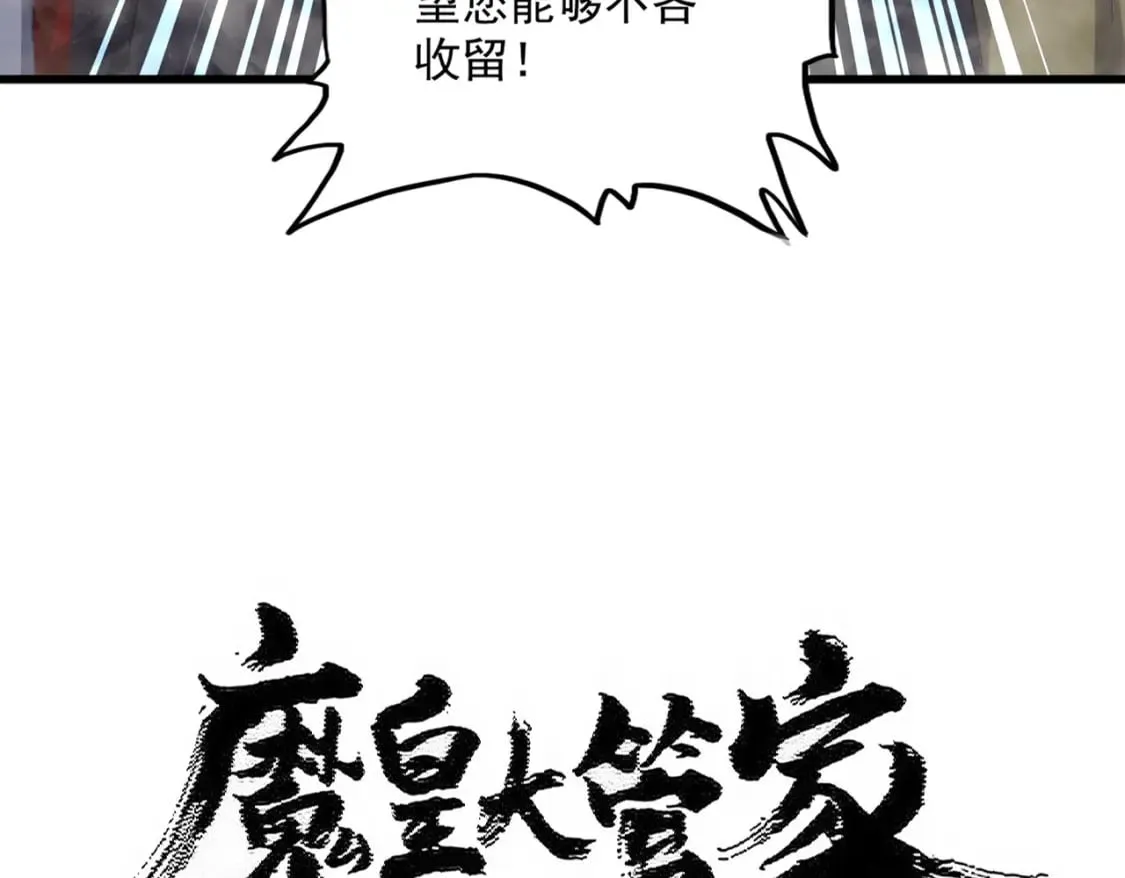 魔皇大管家女主介绍漫画,第487话 统统噶掉！1图