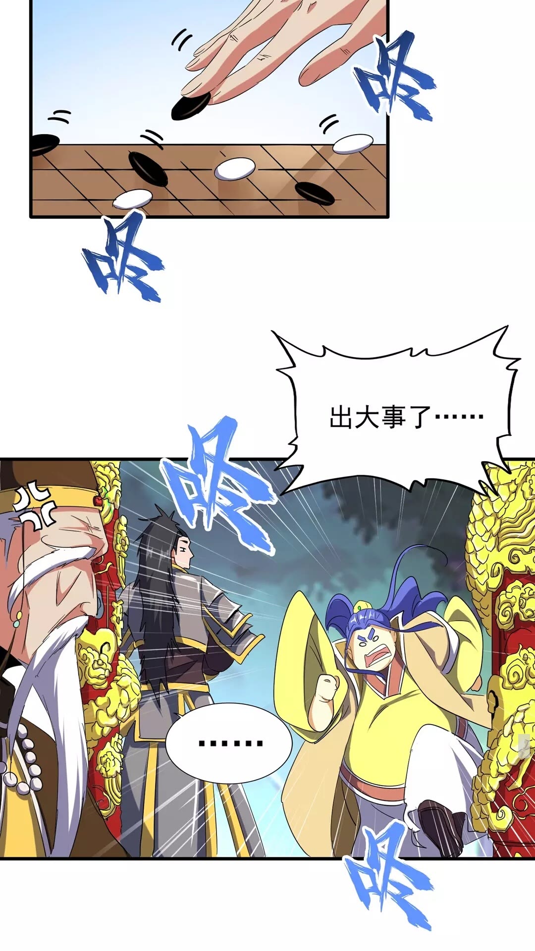 魔皇大管家等级境界漫画,第101话 大陆上的强者们2图