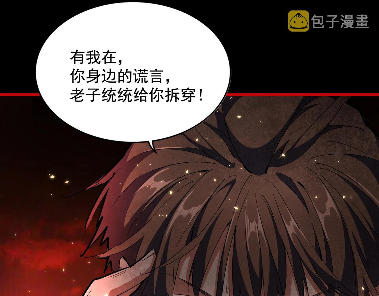 魔皇大管家漫画,第282话 我当你爹吧！2图