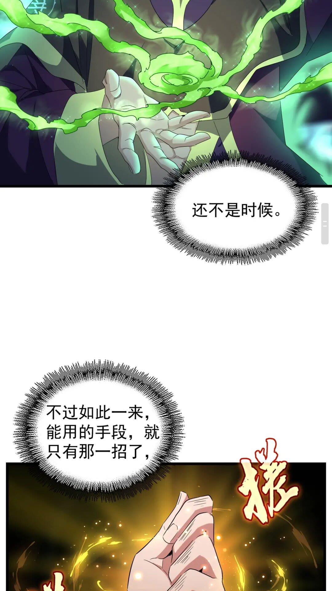 魔皇大管家小说免费版漫画,第172话 控场大师卓一凡2图
