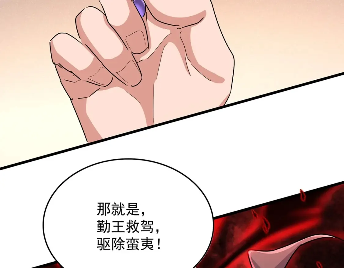 魔皇大管家漫画,第507话 人马齐备1图