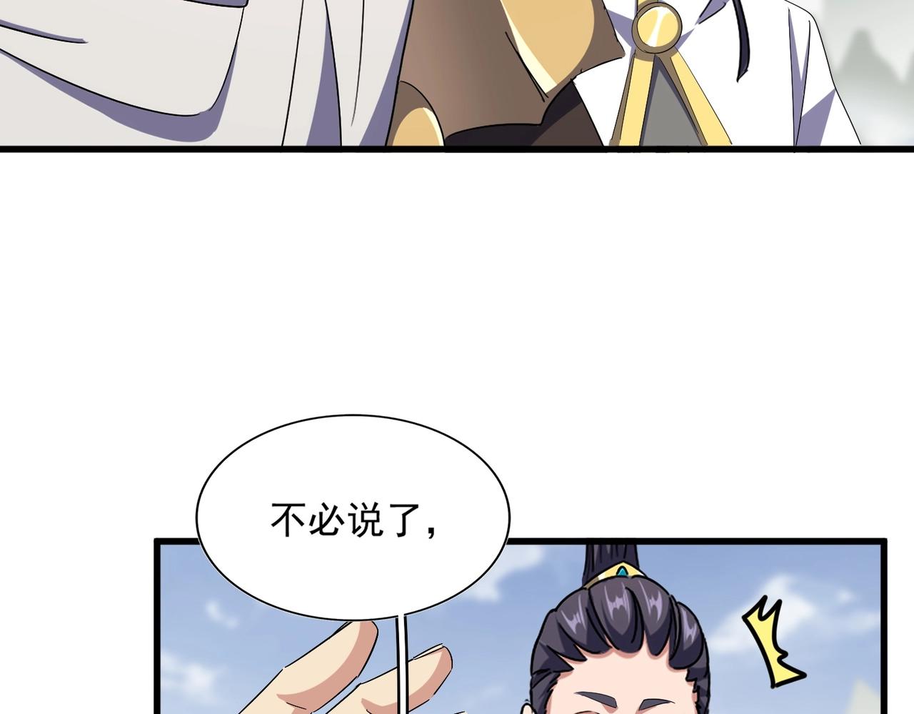 魔皇大管家小说免费版漫画,第338话 我有一计1图